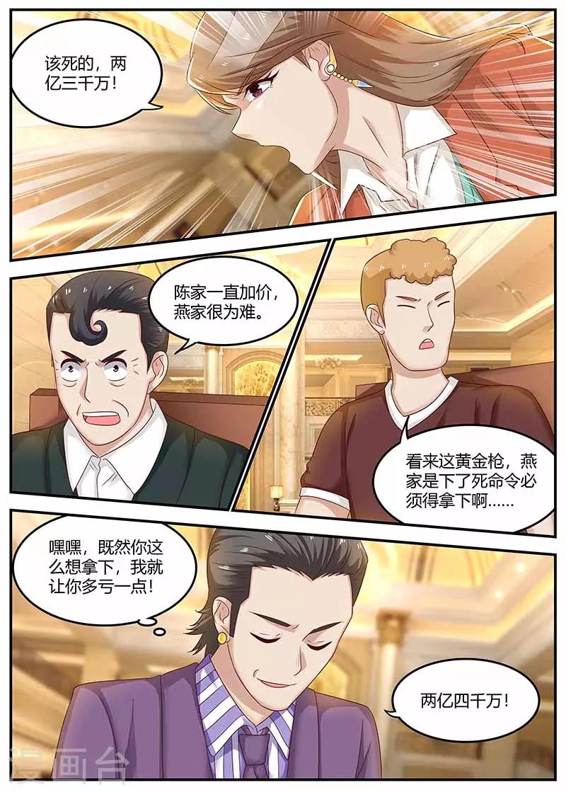 🍛全能装X系统 第120话 套路 第9页