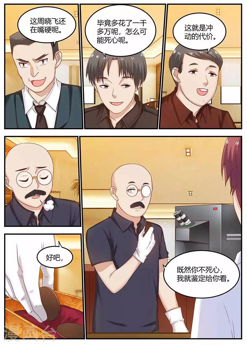 🍛全能装X系统 第122话 杀手现身 第1页