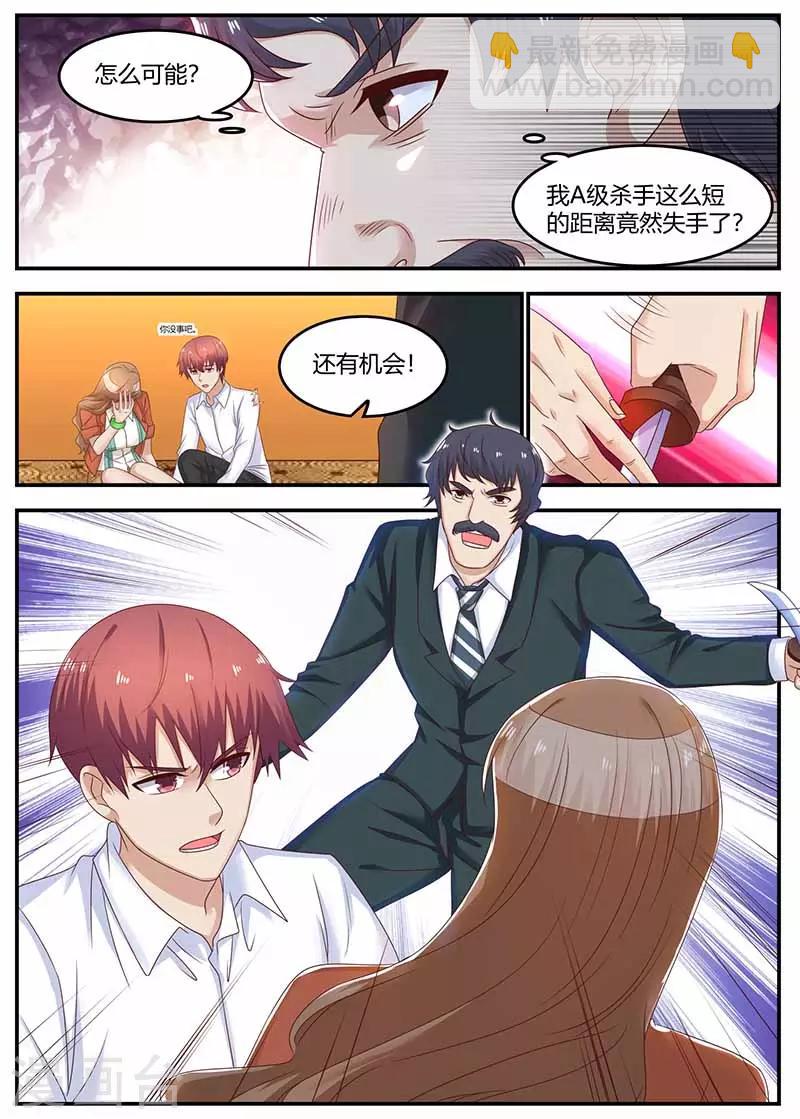 🍛全能装X系统 第122话 杀手现身 第11页