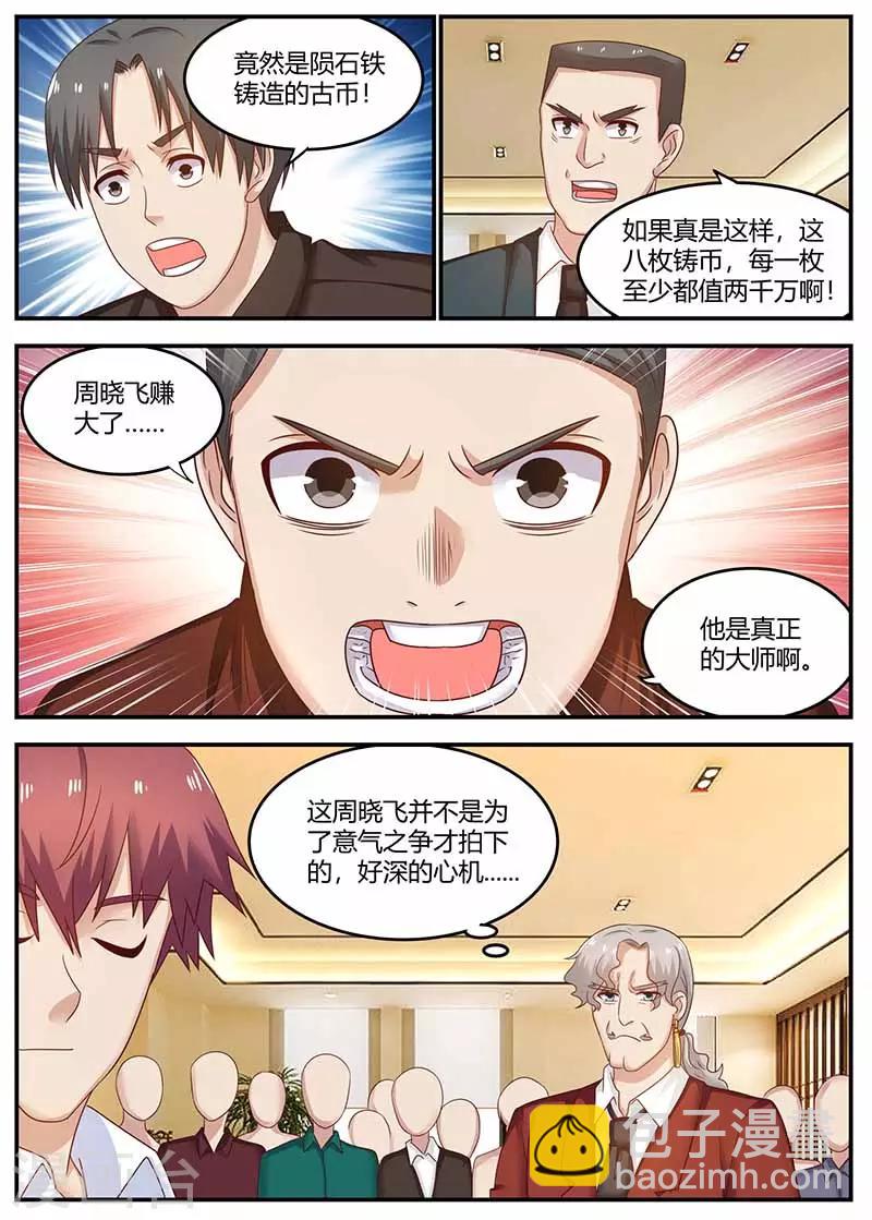 🍛全能装X系统 第122话 杀手现身 第3页