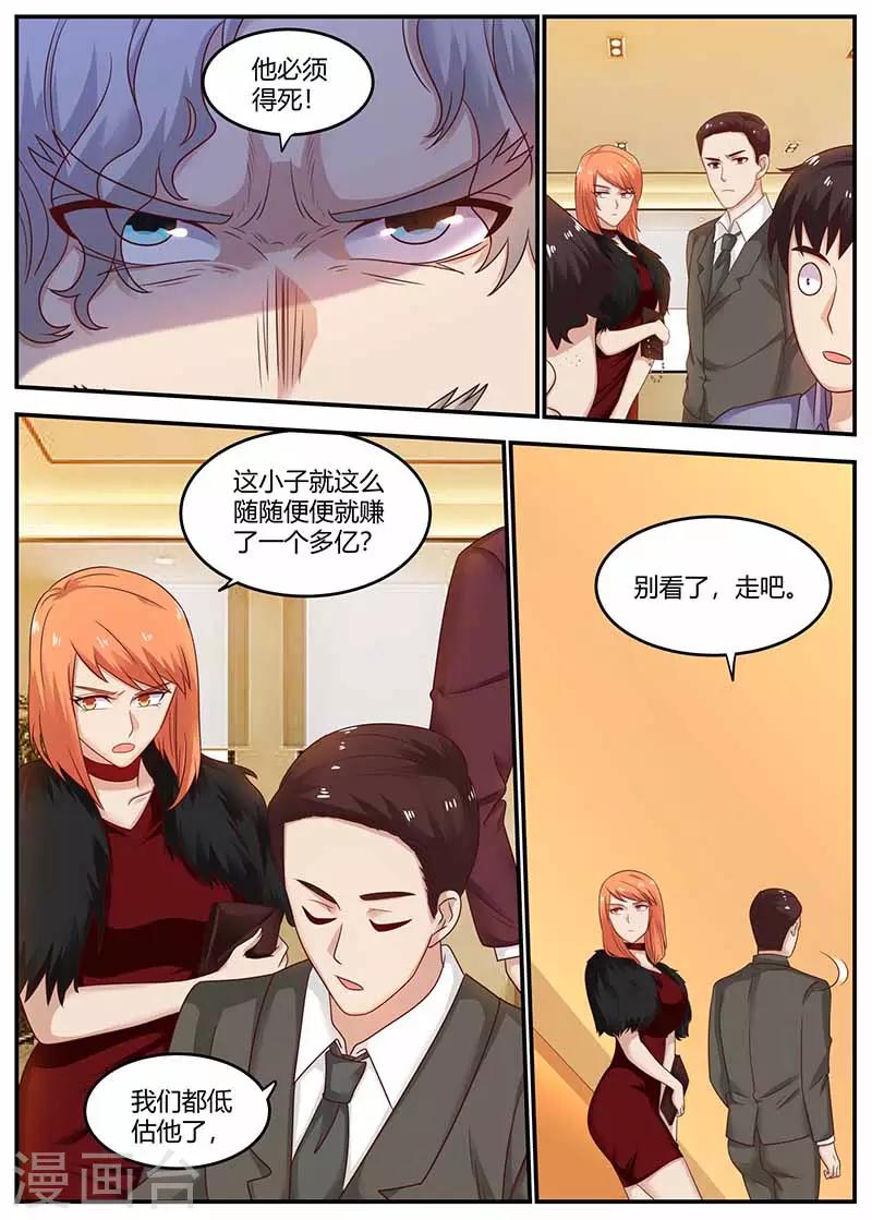 🍛全能装X系统 第122话 杀手现身 第4页