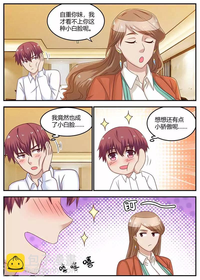 🍛全能装X系统 第122话 杀手现身 第6页