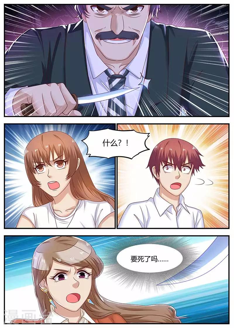 🍛全能装X系统 第122话 杀手现身 第9页