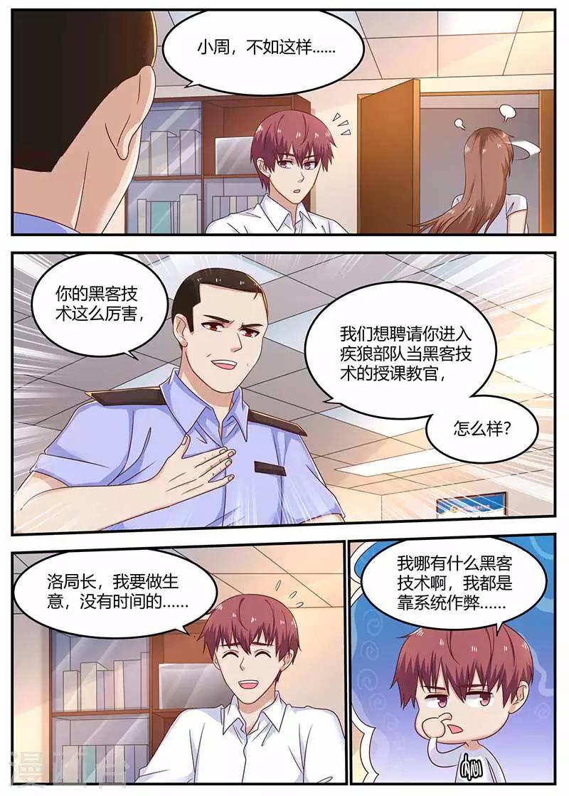 🍛全能装X系统 第124话 暗网会议 第1页