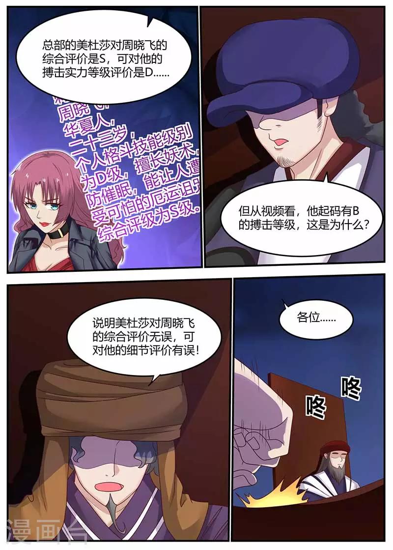 🍛全能装X系统 第124话 暗网会议 第10页