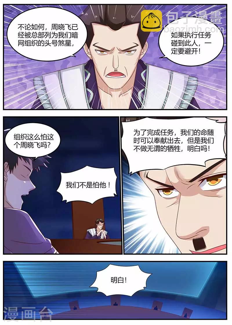 🍛全能装X系统 第124话 暗网会议 第11页