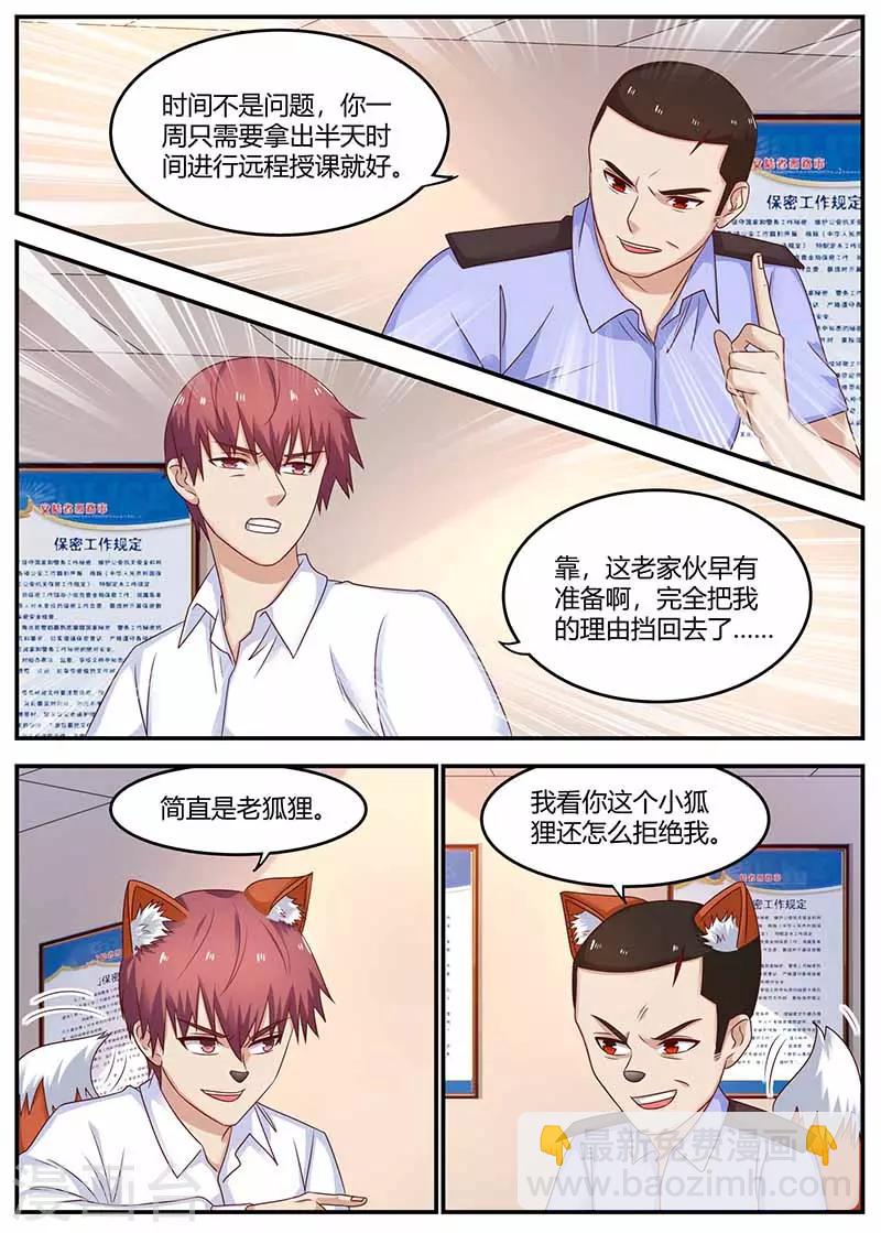 🍛全能装X系统 第124话 暗网会议 第2页