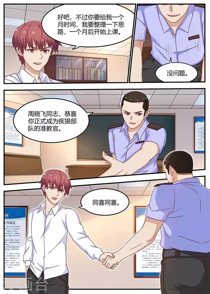 🍛全能装X系统 第124话 暗网会议 第3页