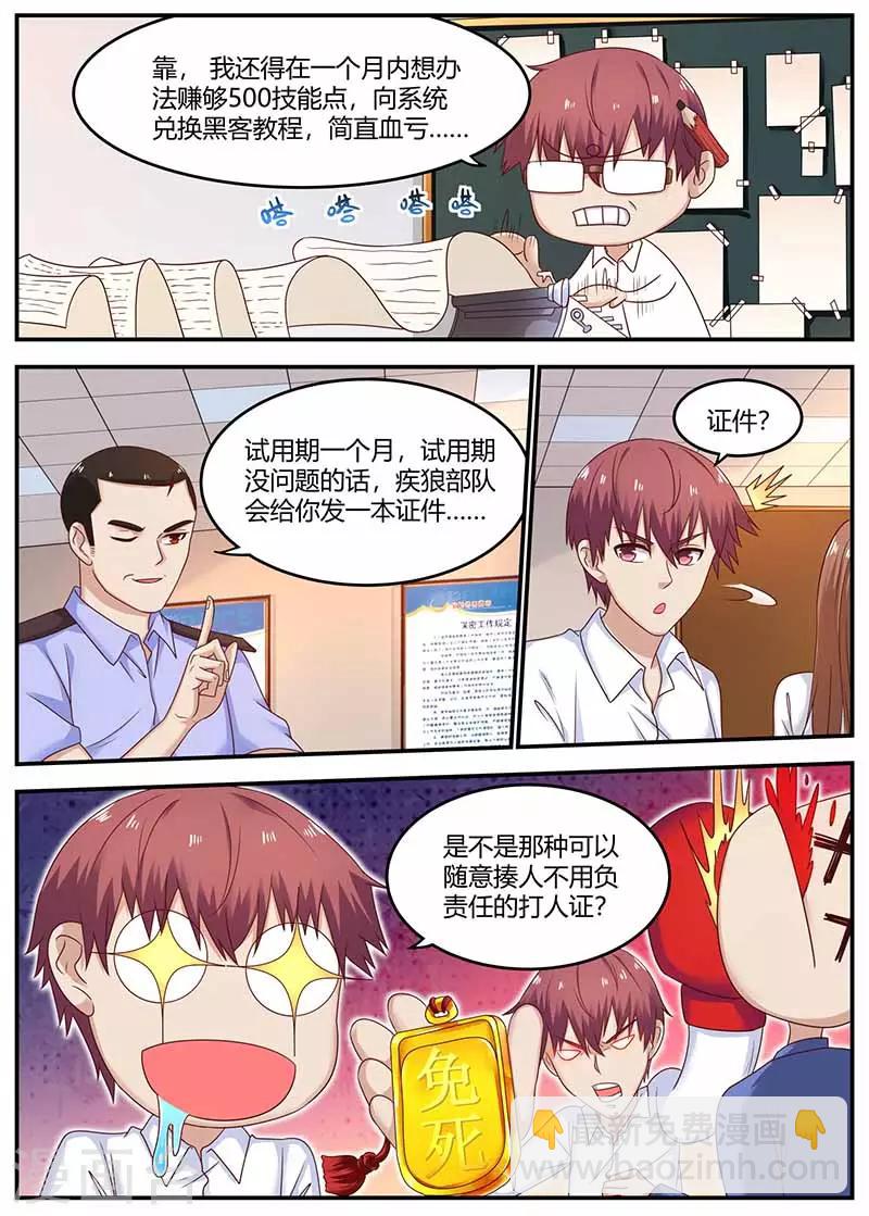 🍛全能装X系统 第124话 暗网会议 第4页