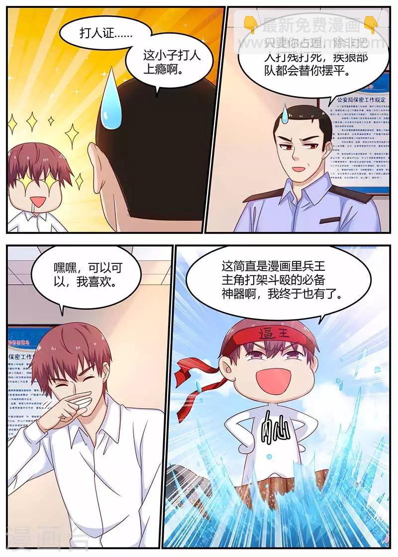 🍛全能装X系统 第124话 暗网会议 第5页