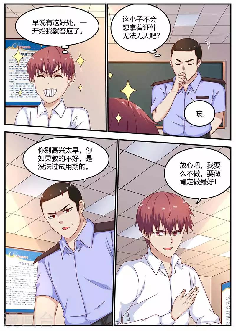 🍛全能装X系统 第124话 暗网会议 第6页