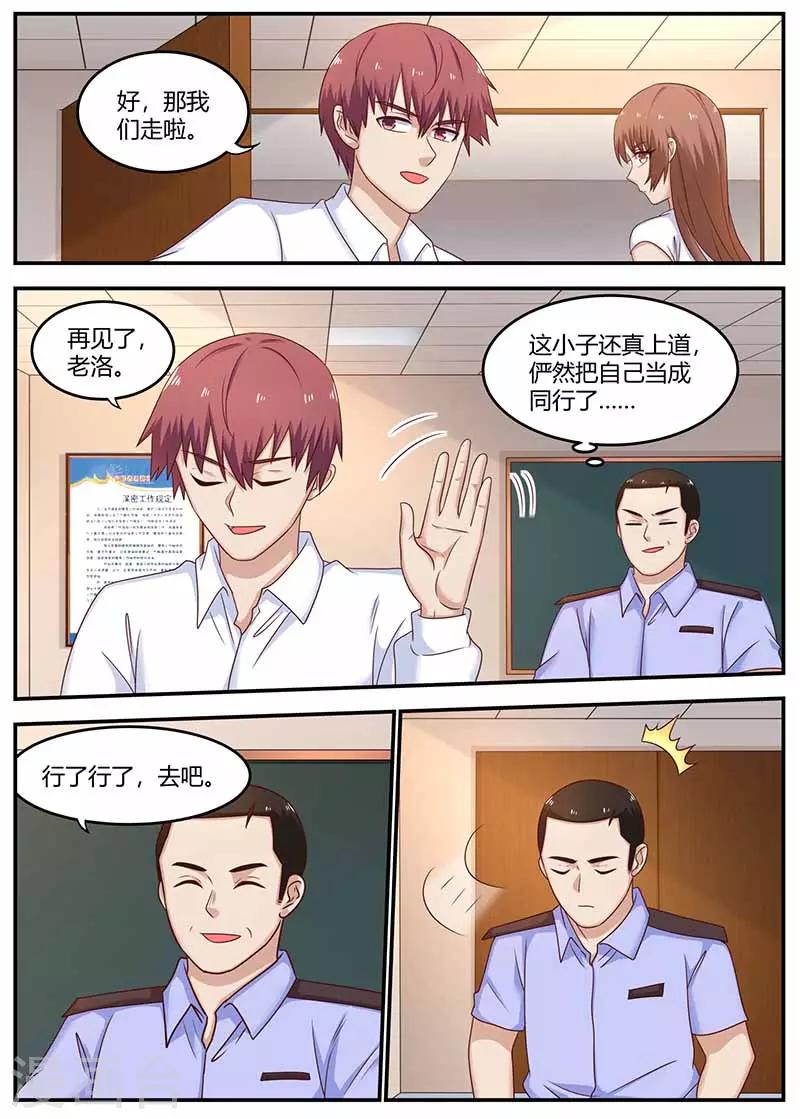 🍛全能装X系统 第124话 暗网会议 第7页