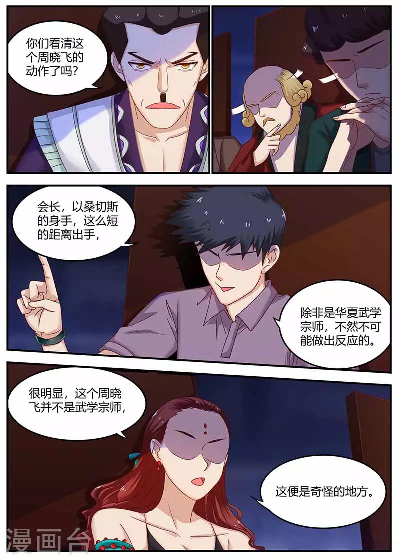 🍛全能装X系统 第124话 暗网会议 第9页