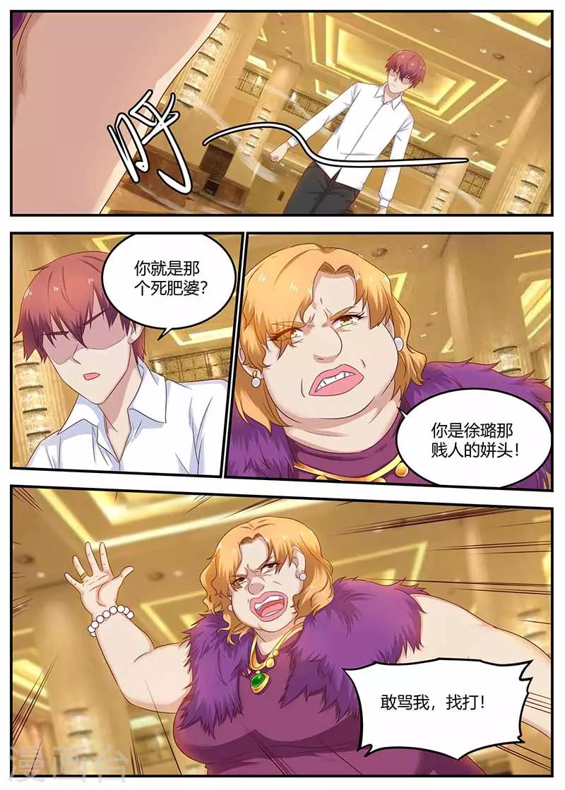 🍛全能装X系统 第126话 打成猪头 第1页