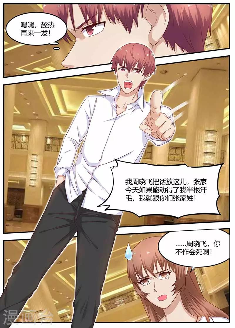 🍛全能装X系统 第126话 打成猪头 第10页