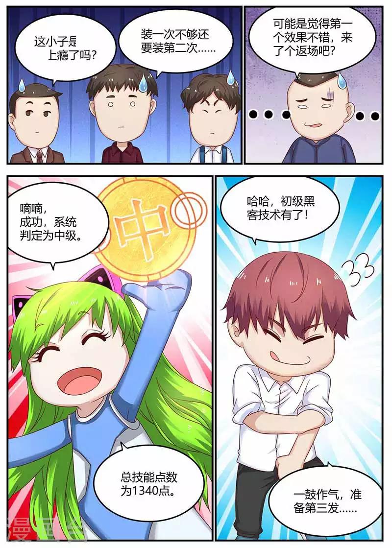 🍛全能装X系统 第126话 打成猪头 第11页