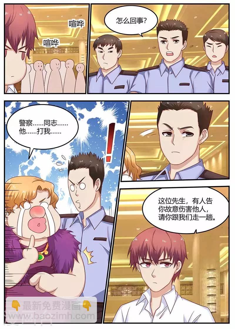 🍛全能装X系统 第126话 打成猪头 第12页
