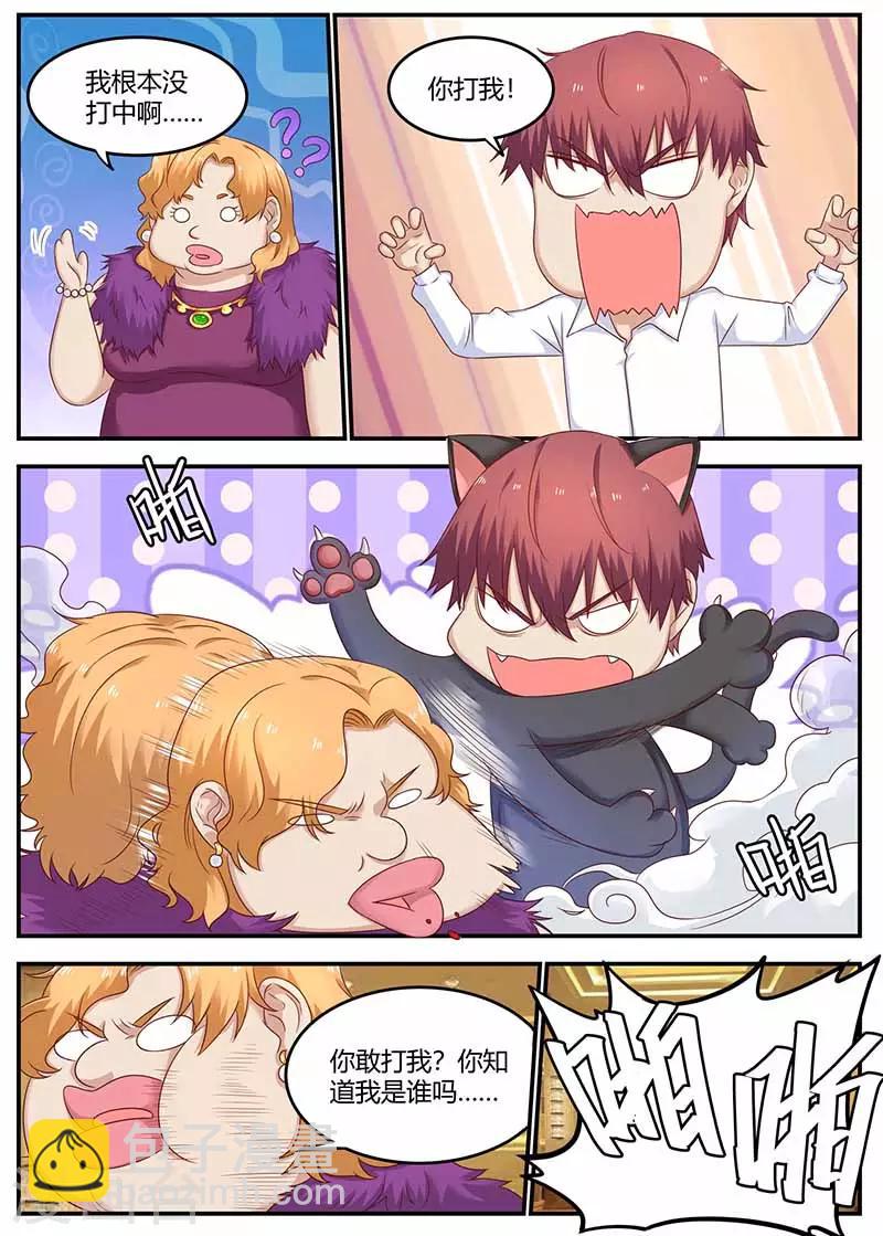 🍛全能装X系统 第126话 打成猪头 第3页