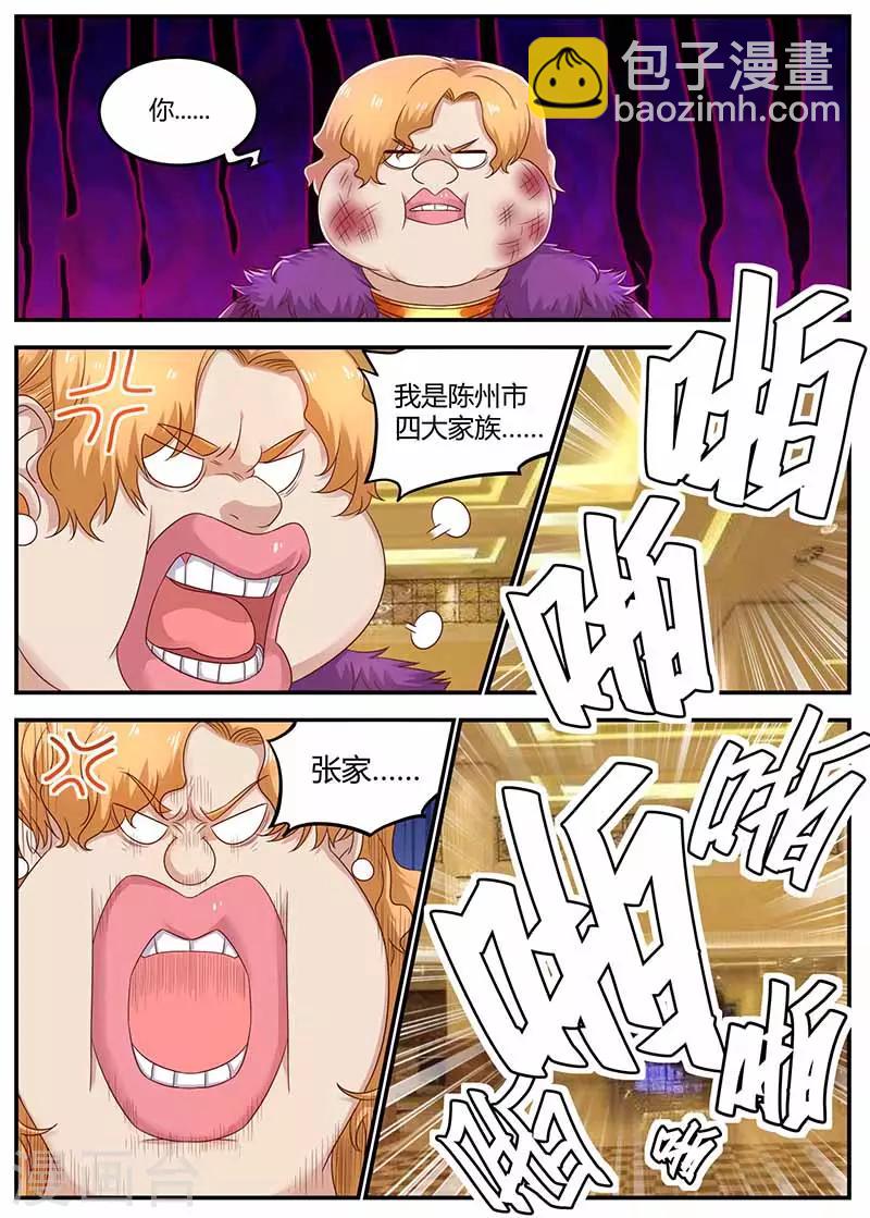 🍛全能装X系统 第126话 打成猪头 第4页