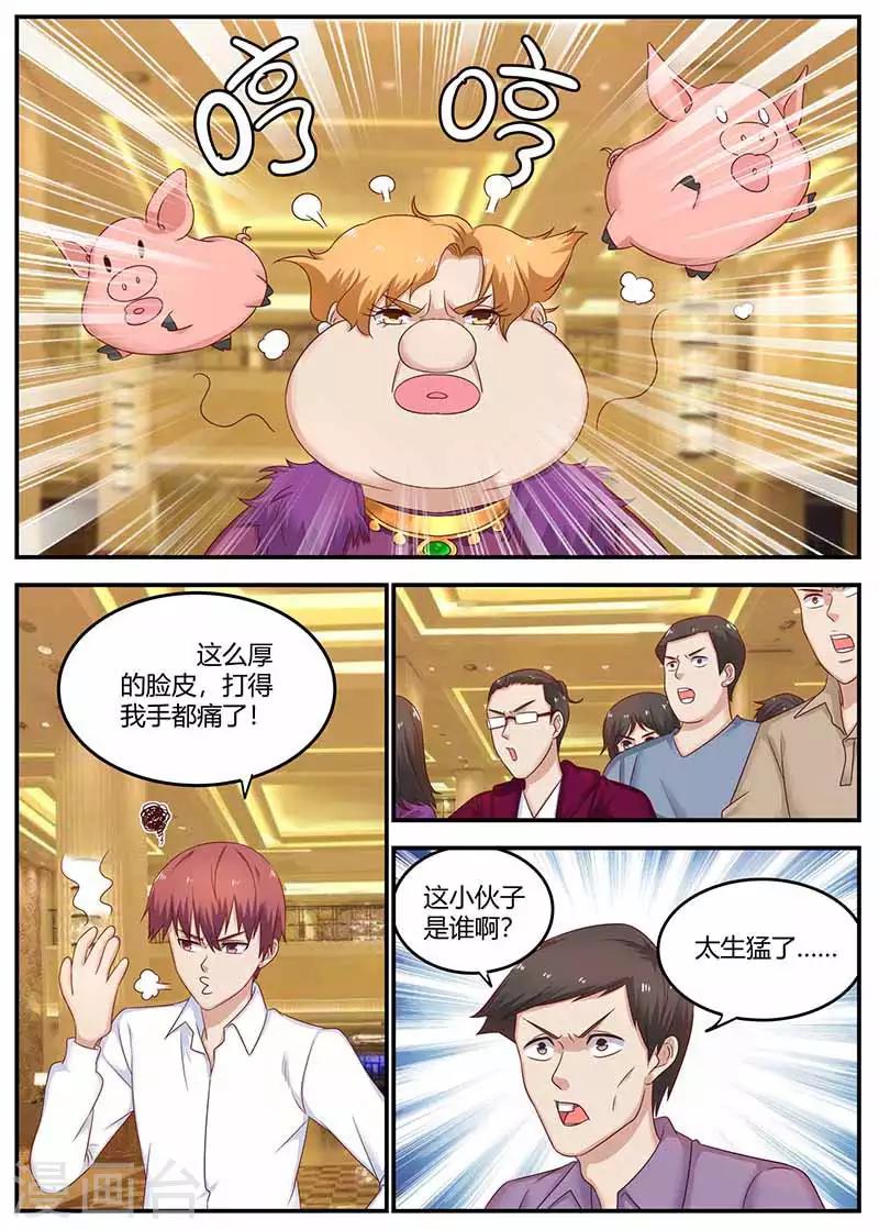 🍛全能装X系统 第126话 打成猪头 第5页