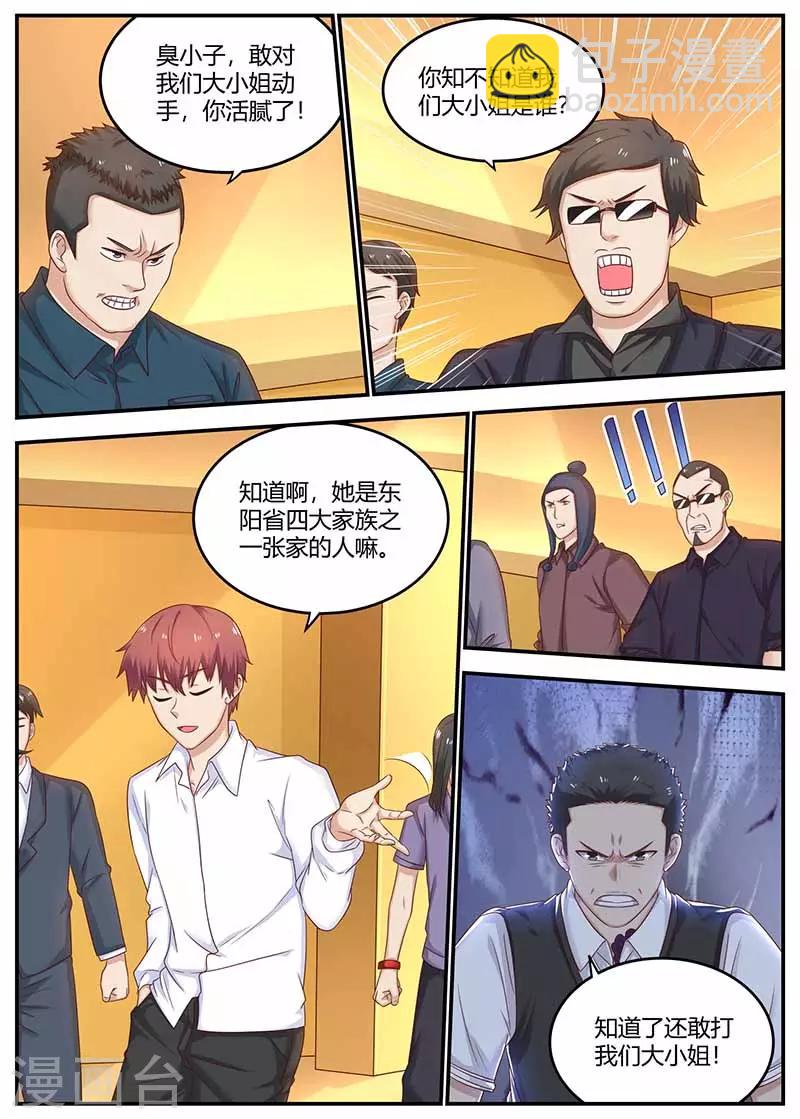 🍛全能装X系统 第126话 打成猪头 第7页