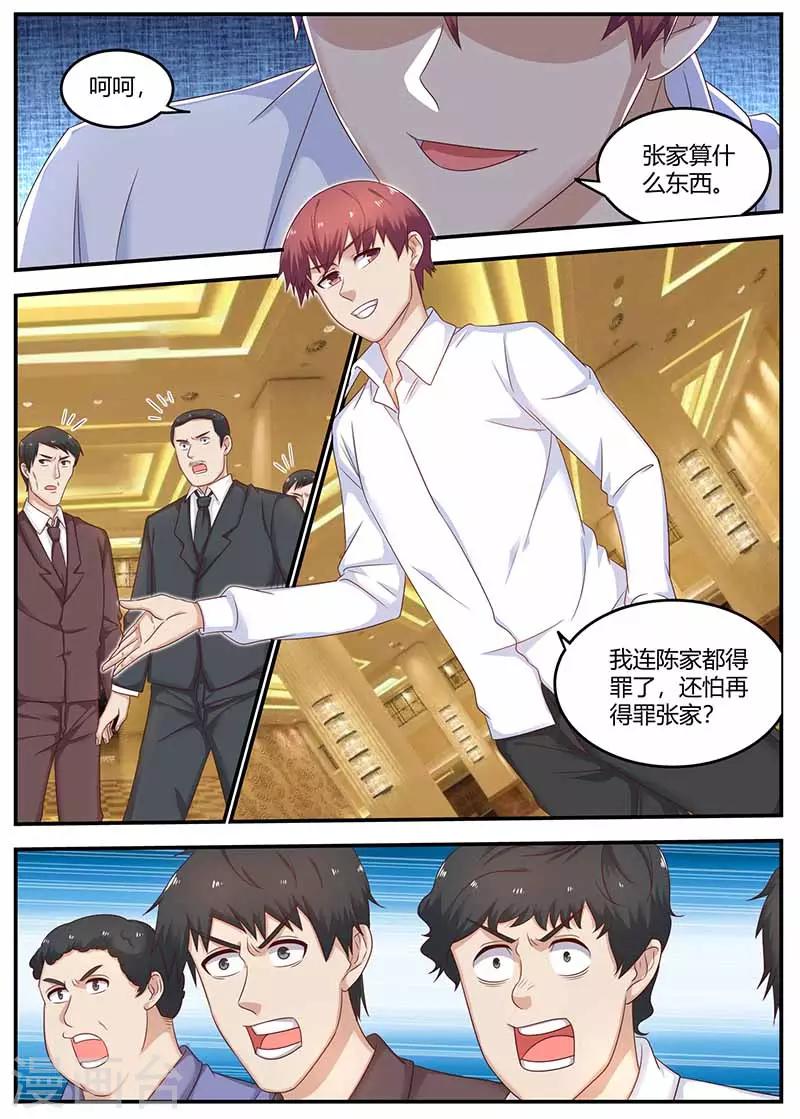 🍛全能装X系统 第126话 打成猪头 第8页