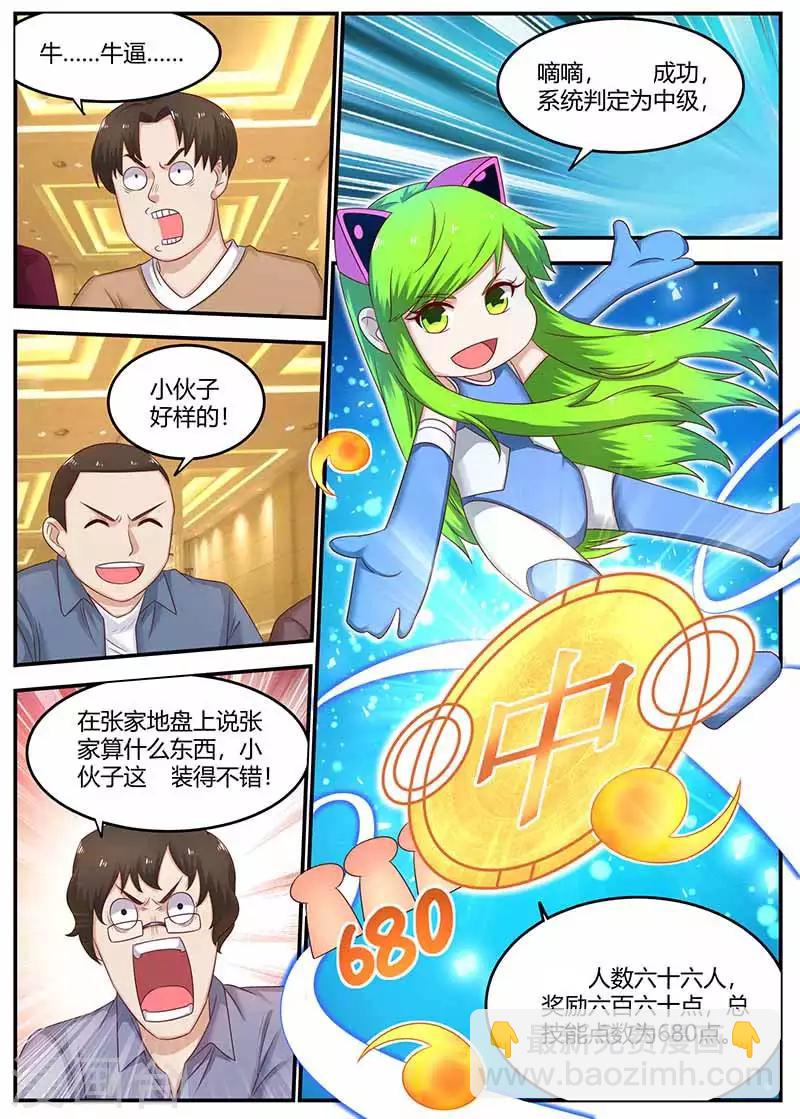 🍛全能装X系统 第126话 打成猪头 第9页