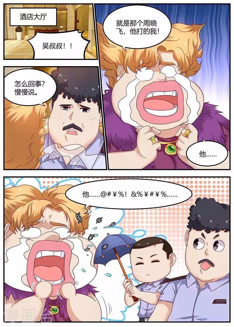 🍛全能装X系统 第128话 左右为难 第1页