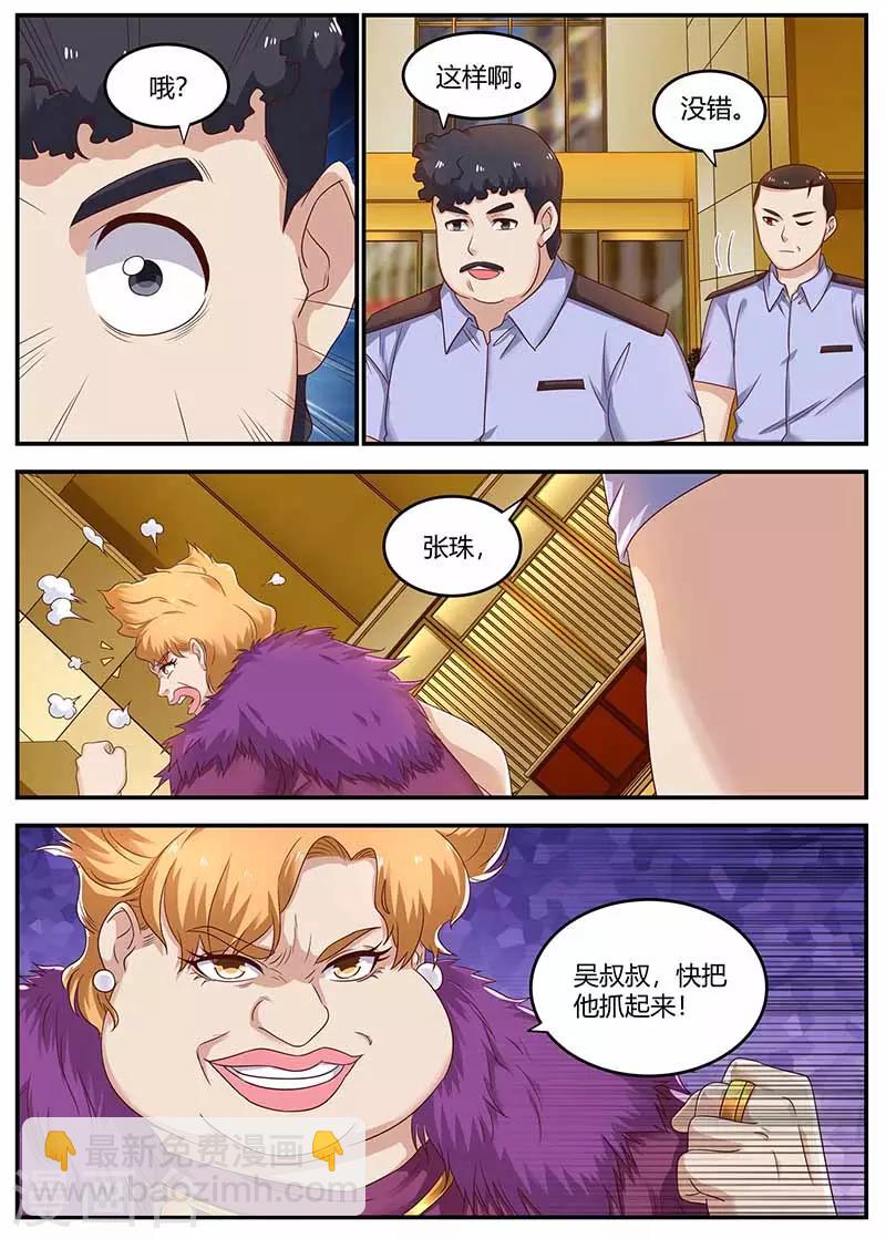 🍛全能装X系统 第128话 左右为难 第10页
