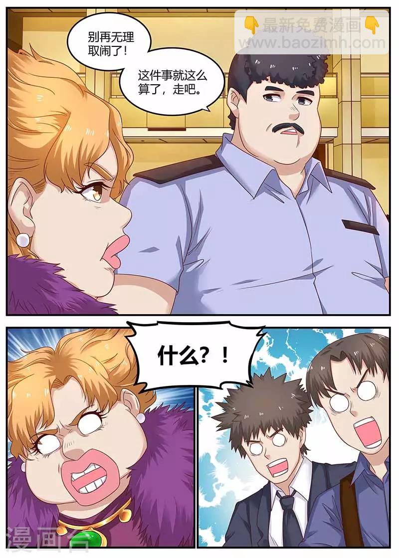 🍛全能装X系统 第128话 左右为难 第11页