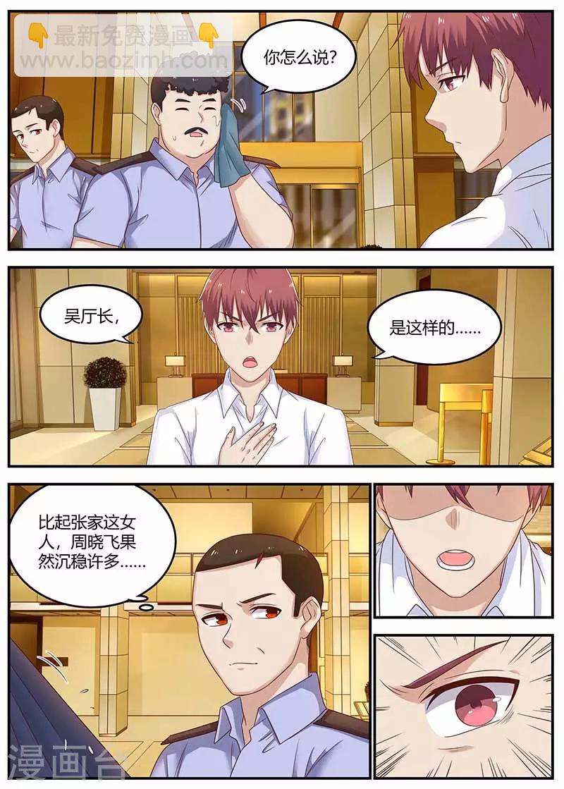 🍛全能装X系统 第128话 左右为难 第2页
