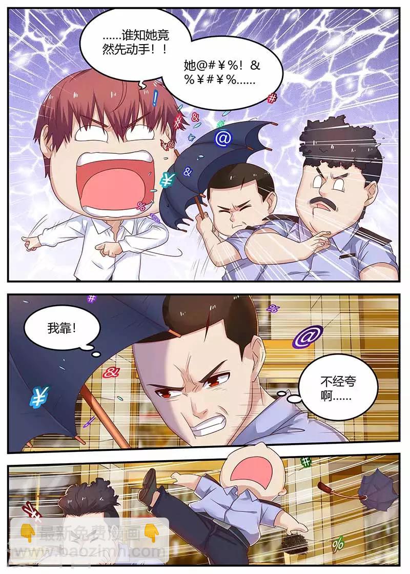 🍛全能装X系统 第128话 左右为难 第3页