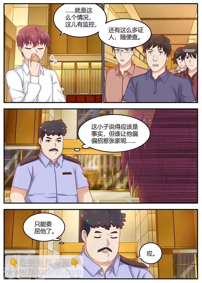 🍛全能装X系统 第128话 左右为难 第4页