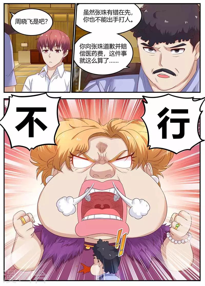 🍛全能装X系统 第128话 左右为难 第5页