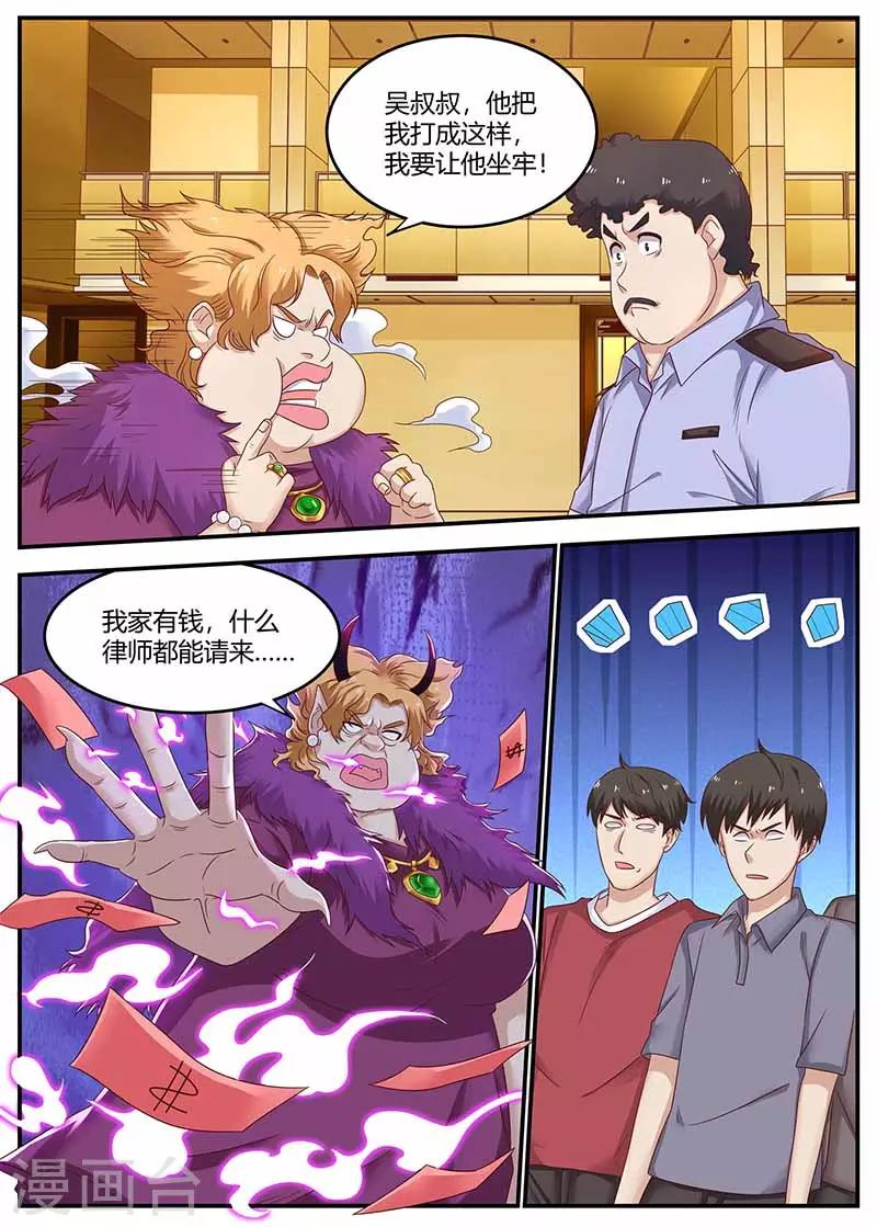 🍛全能装X系统 第128话 左右为难 第6页