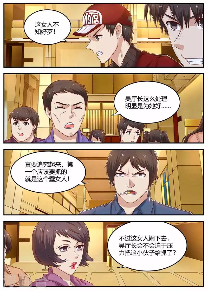🍛全能装X系统 第128话 左右为难 第7页