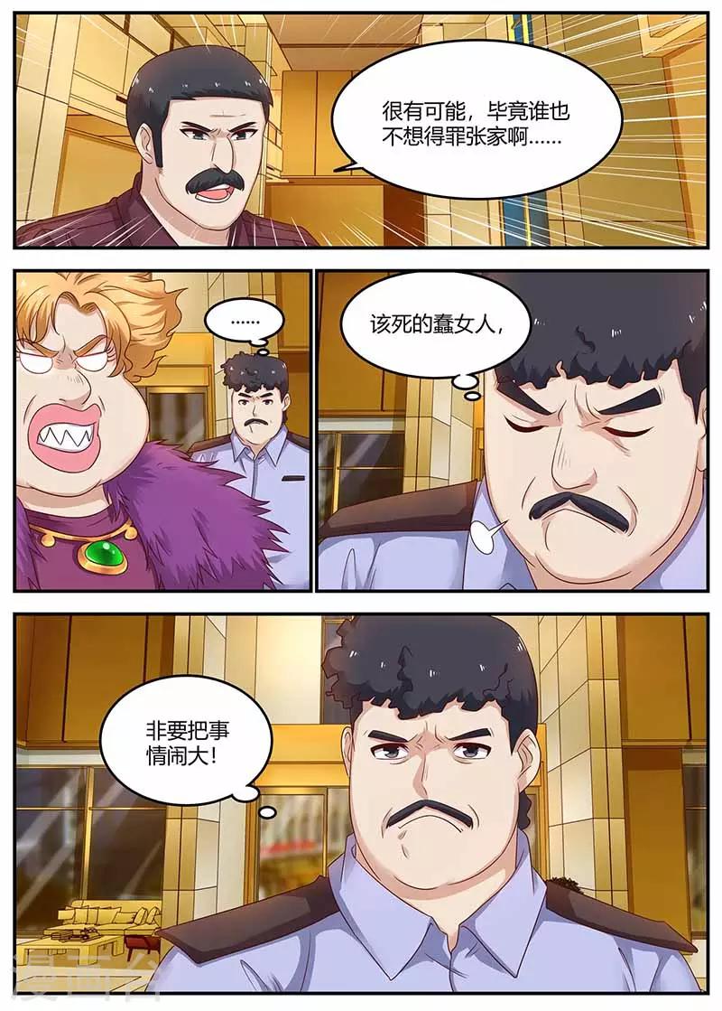 🍛全能装X系统 第128话 左右为难 第8页