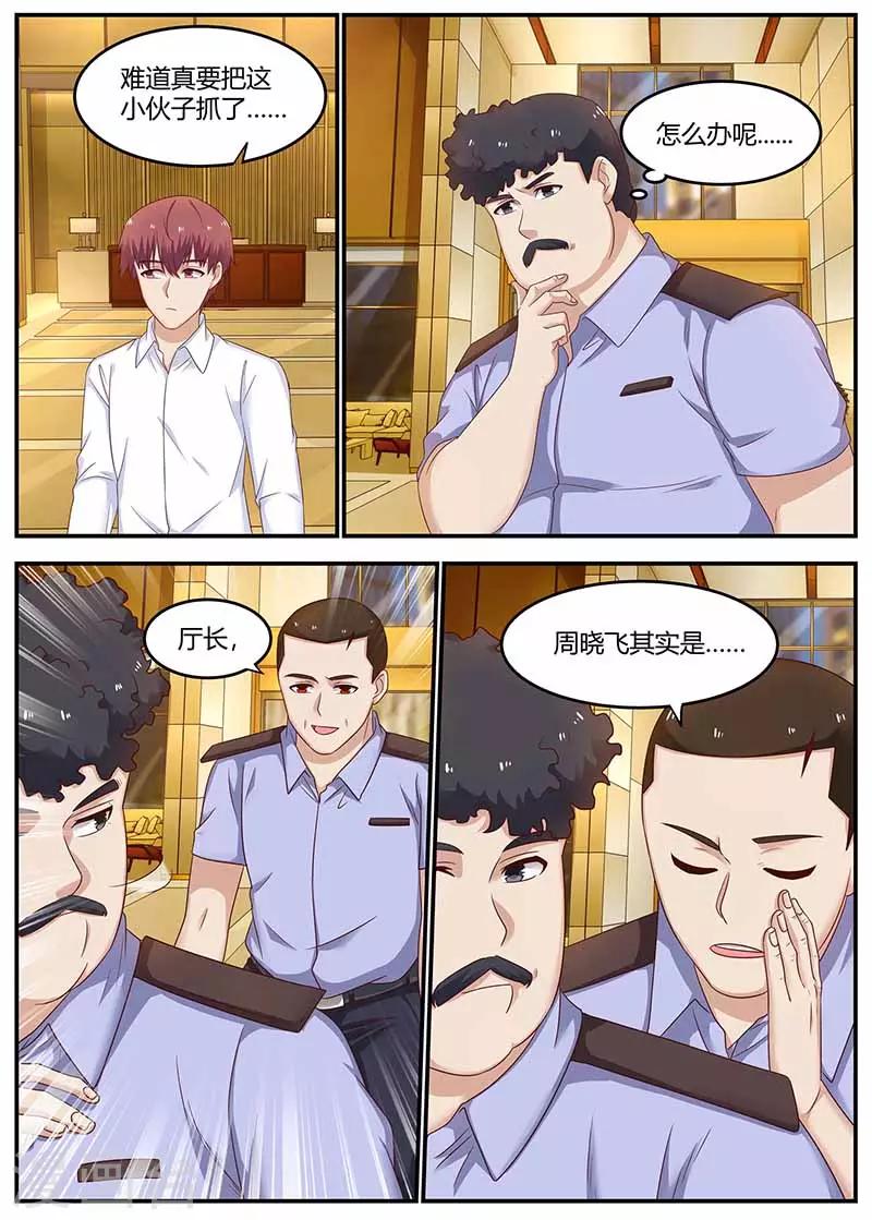 🍛全能装X系统 第128话 左右为难 第9页