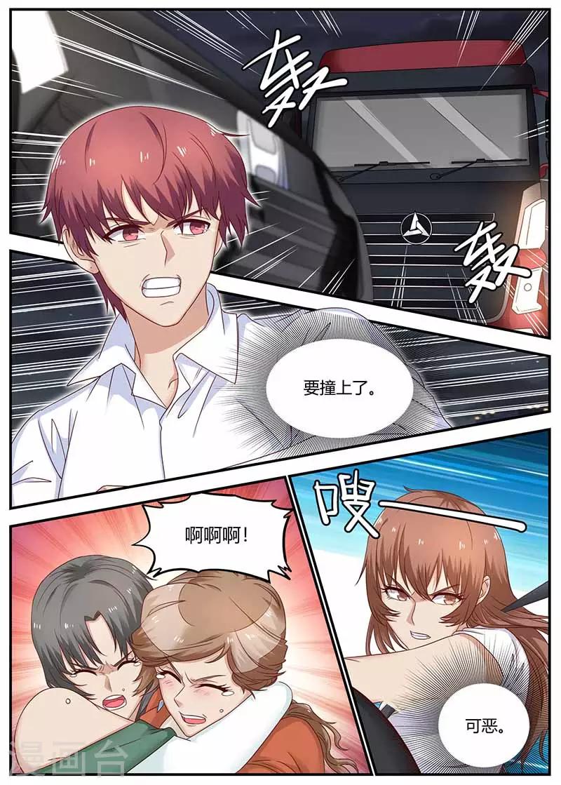 🍛全能装X系统 第130话 找到凶手 第1页