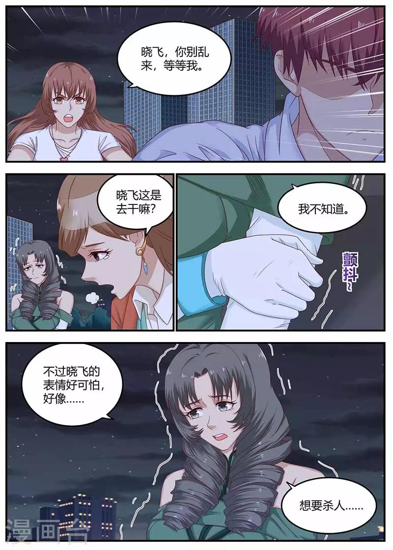 🍛全能装X系统 第130话 找到凶手 第10页