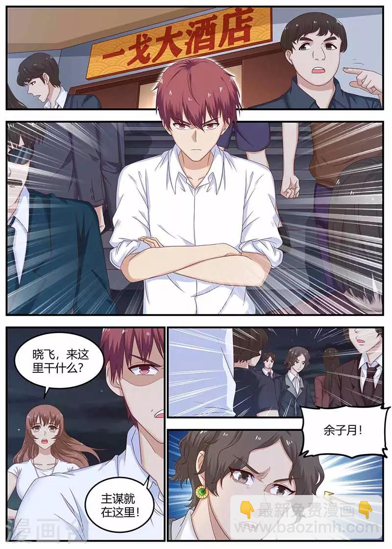 🍛全能装X系统 第130话 找到凶手 第11页