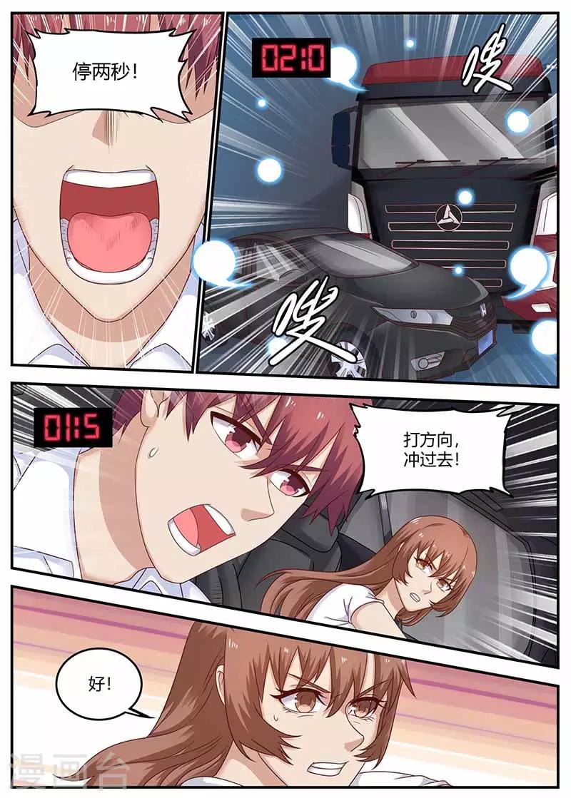 🍛全能装X系统 第130话 找到凶手 第2页