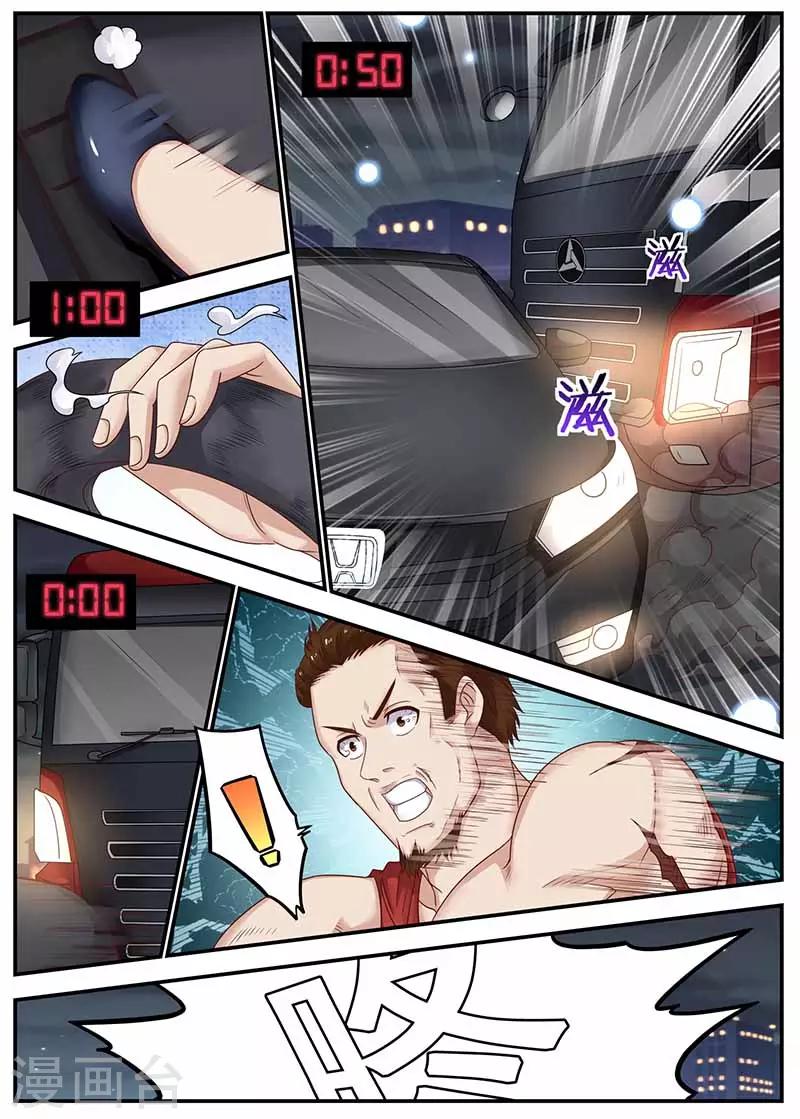 🍛全能装X系统 第130话 找到凶手 第3页