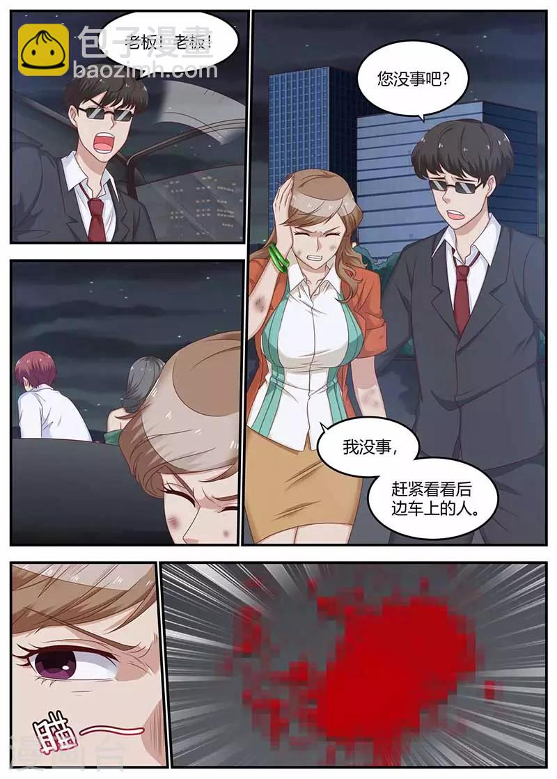 🍛全能装X系统 第130话 找到凶手 第4页