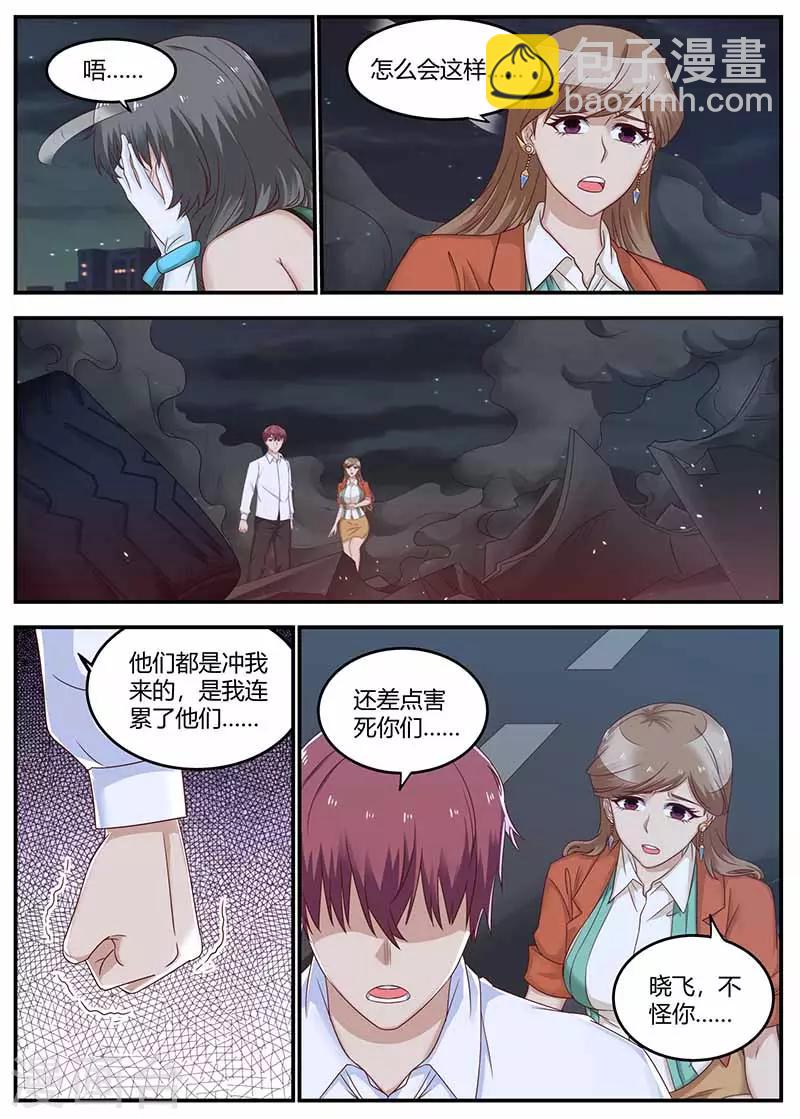 🍛全能装X系统 第130话 找到凶手 第5页