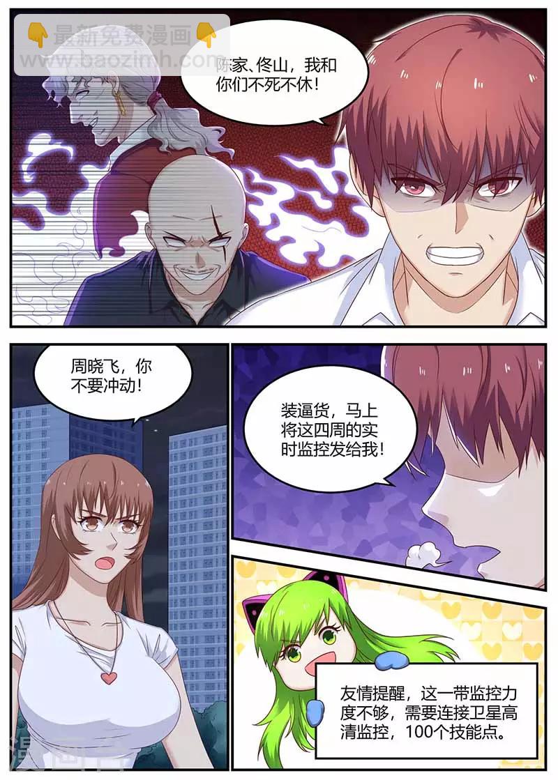 🍛全能装X系统 第130话 找到凶手 第6页