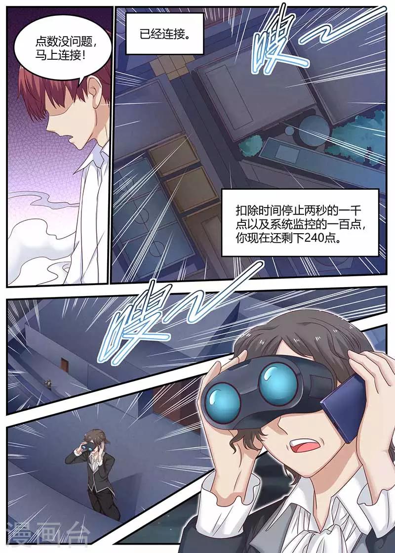 🍛全能装X系统 第130话 找到凶手 第7页