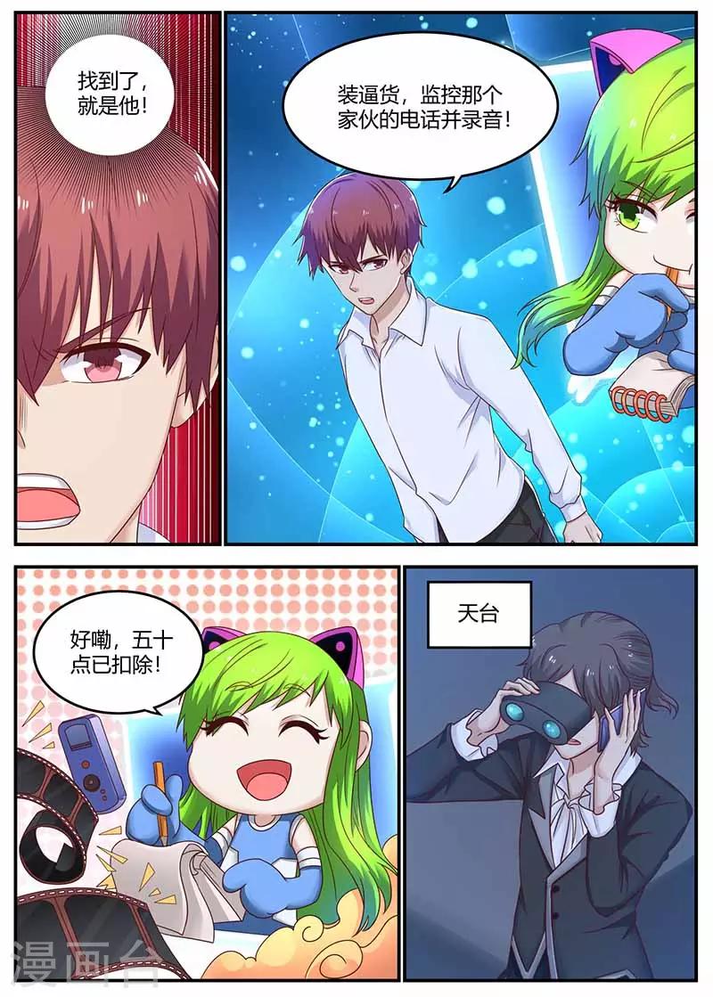 🍛全能装X系统 第130话 找到凶手 第8页