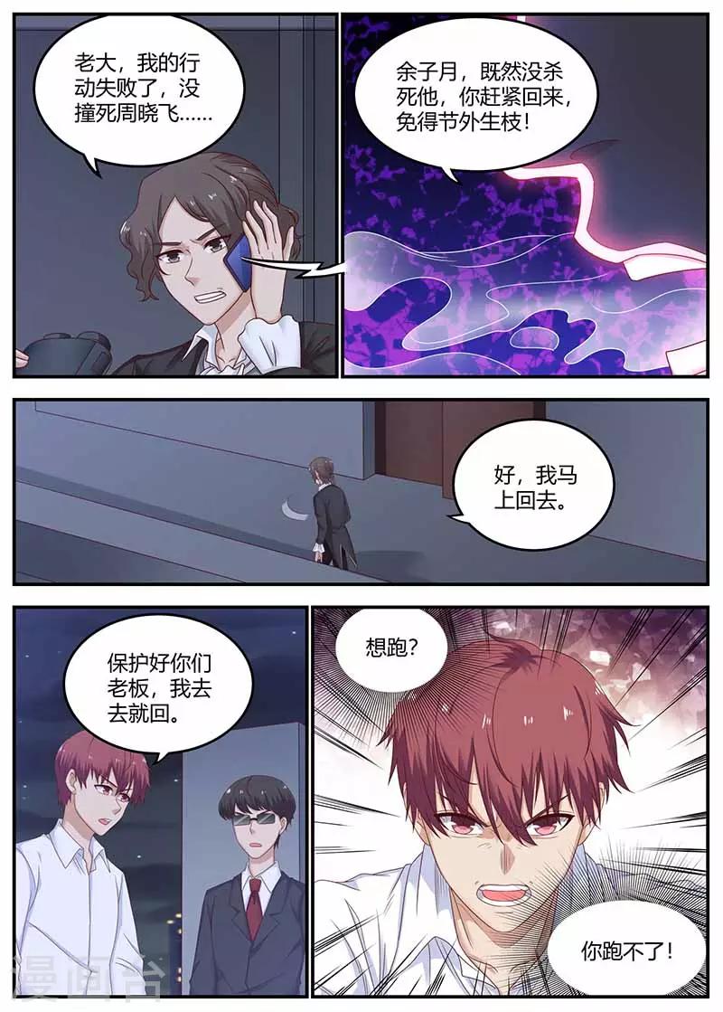 🍛全能装X系统 第130话 找到凶手 第9页