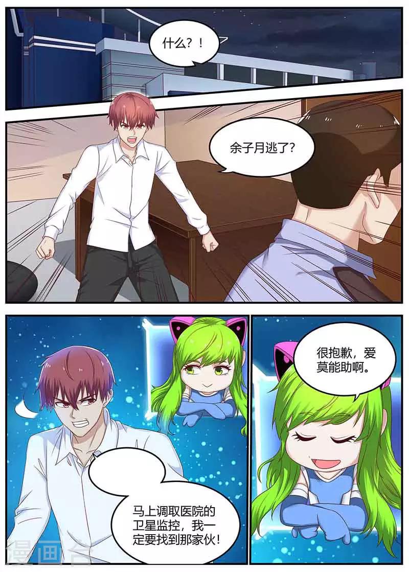 🍛全能装X系统 第132话 回校 第1页